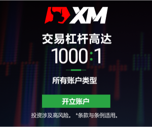 【XM外匯決策分析】:中文在線直播講座 今日預告